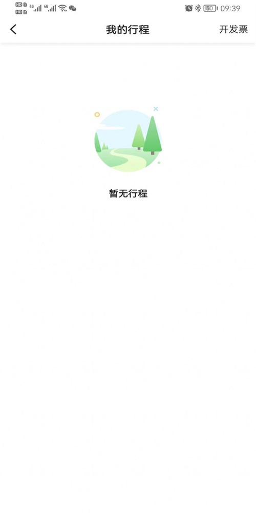 e族出行app下载_e族出行2022版下载v5.50.0.0004 安卓版 运行截图1