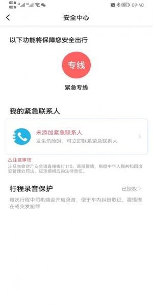 e族出行app下载_e族出行2022版下载v5.50.0.0004 安卓版 运行截图2