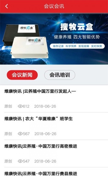 搜牧通app下载_搜牧通最新版下载v2.6.62 安卓版 运行截图2