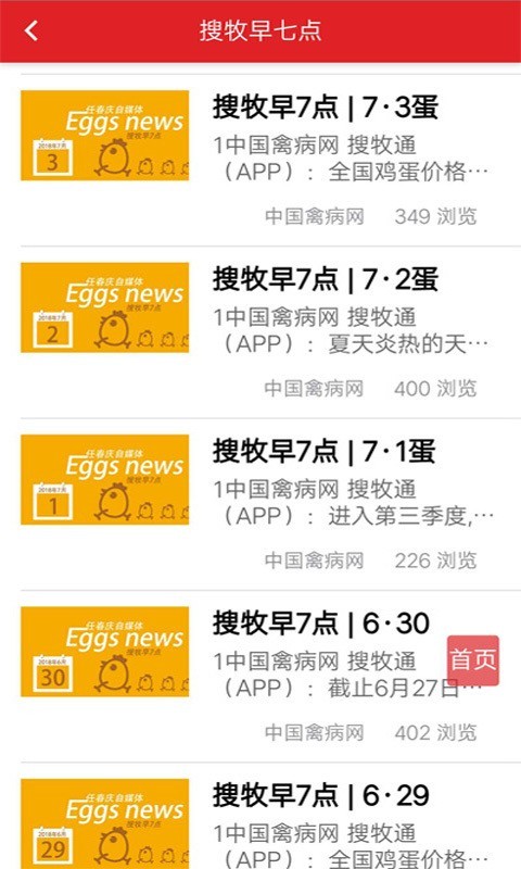搜牧通app下载_搜牧通最新版下载v2.6.62 安卓版 运行截图1