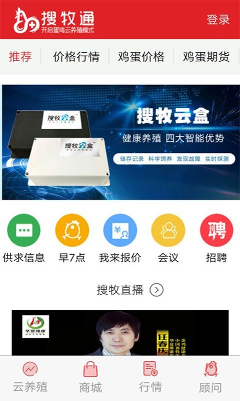 搜牧通app下载_搜牧通最新版下载v2.6.62 安卓版 运行截图3