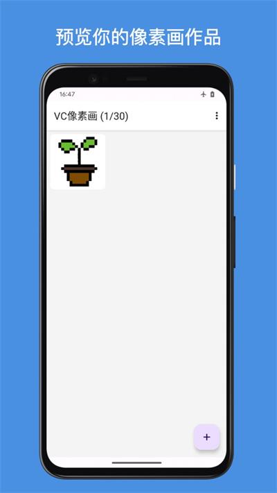 VC像素画软件免费版下载_VC像素画最新版下载v1.0.2 安卓版 运行截图1