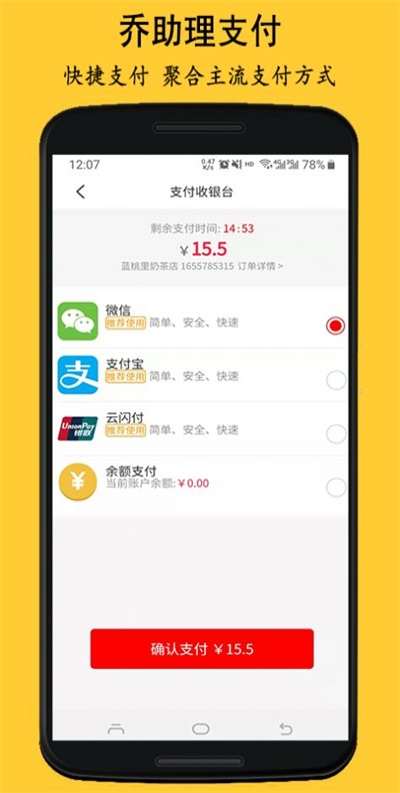 乔助理外卖app下载_乔助理外卖最新版下载v1.0.0 安卓版 运行截图3