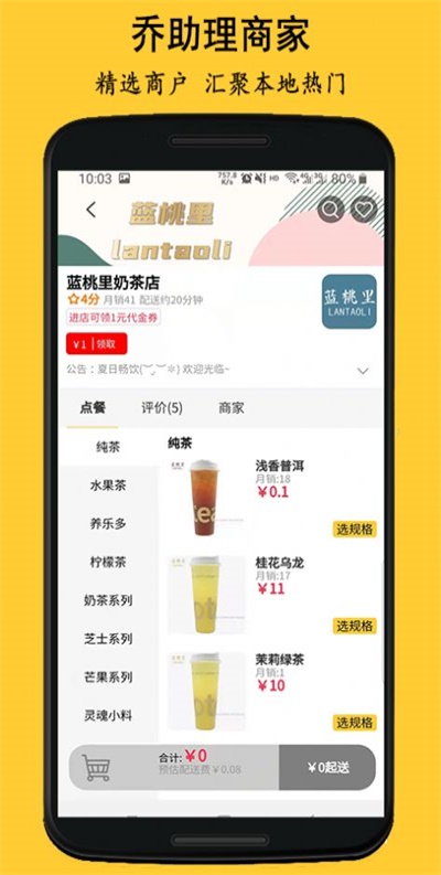 乔助理外卖app下载_乔助理外卖最新版下载v1.0.0 安卓版 运行截图1