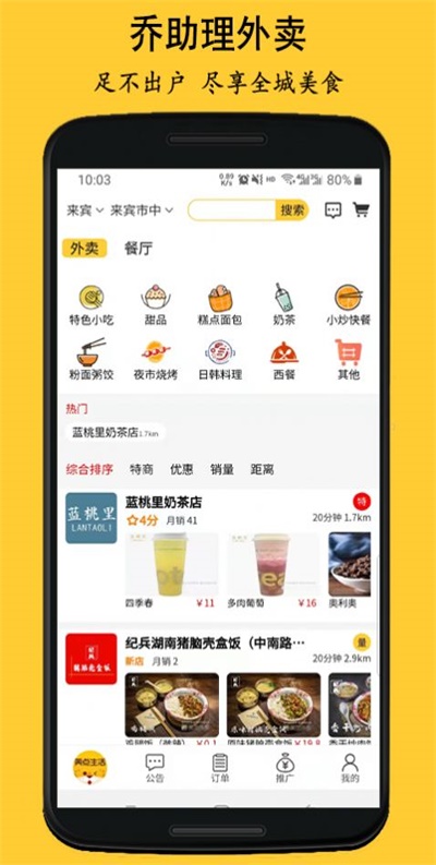 乔助理外卖app下载_乔助理外卖最新版下载v1.0.0 安卓版 运行截图2