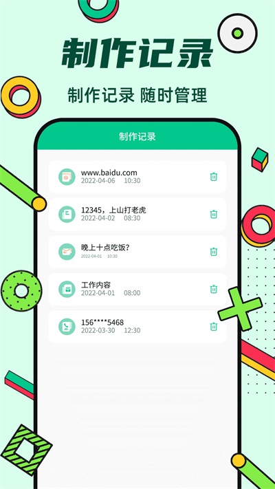 炫酷二维码制作app下载_炫酷二维码制作手机版下载v3.4.7 安卓版 运行截图3