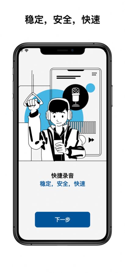 Star录音app免费版下载_Star录音最新版下载v1.0.0 安卓版 运行截图1