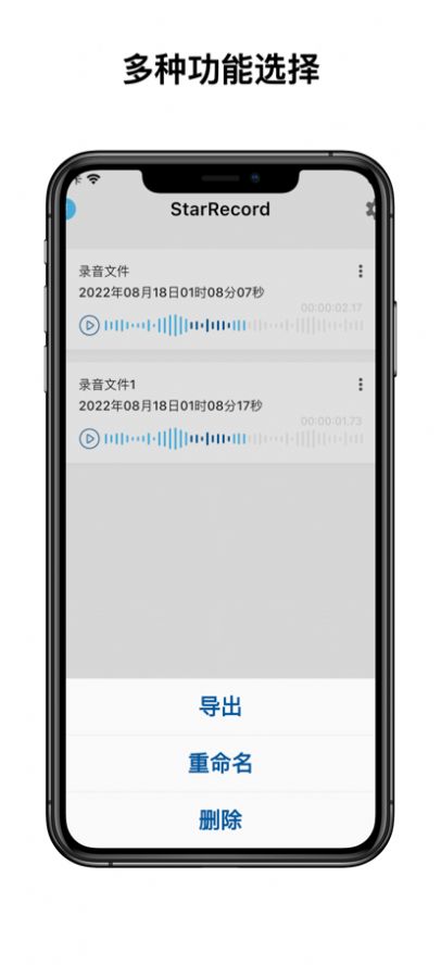 Star录音app免费版下载_Star录音最新版下载v1.0.0 安卓版 运行截图3
