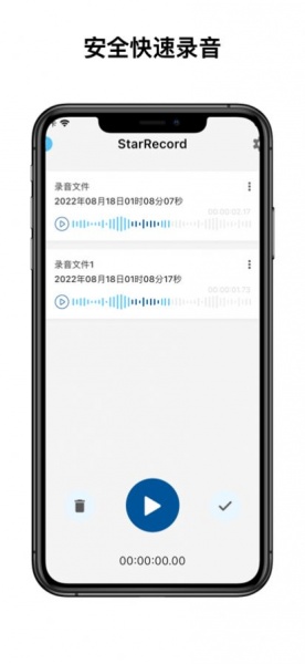 Star录音app免费版下载_Star录音最新版下载v1.0.0 安卓版 运行截图2