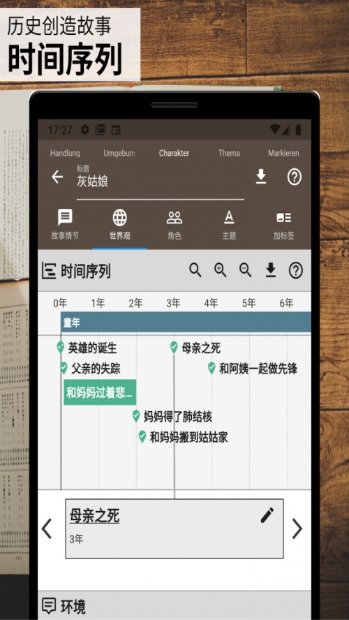 故事织机安卓app下载安装_故事织机安卓最新版V6.33下载 运行截图2