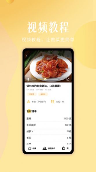未来厨房app下载_未来厨房手机版下载v1.0.0 安卓版 运行截图2