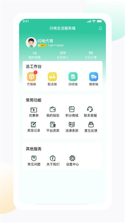 闪电生活服务端app下载安装_闪电生活新版安卓下载v1.0.5 安卓版 运行截图1