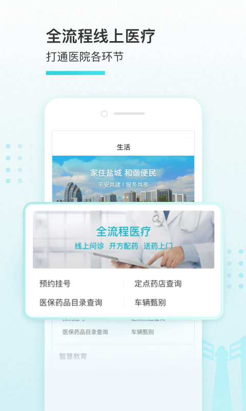 我的盐城app最新版本下载_我的盐城app核酸采样免费下载v2.1.4 安卓版 运行截图1