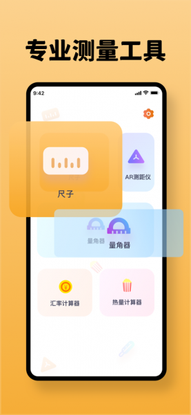 羽商尺子工具app下载_羽商尺子工具最新手机版下载v1.0.0 安卓版 运行截图3