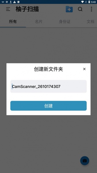 柚子扫描app下载_柚子扫描手机版下载v1.0 安卓版 运行截图1