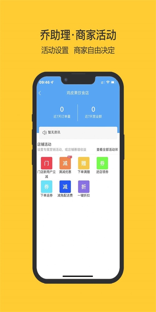 乔助理商家app下载_乔助理商家手机版下载v1.0 安卓版 运行截图1