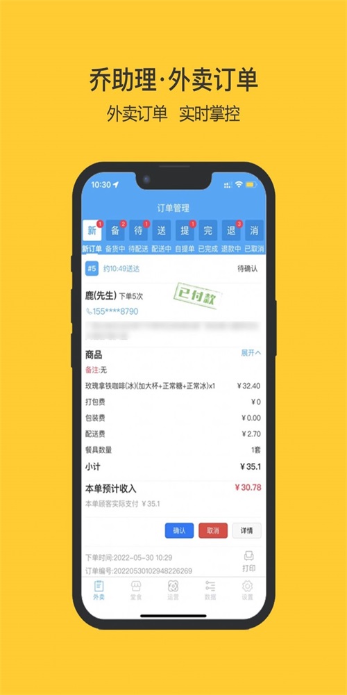 乔助理商家app下载_乔助理商家手机版下载v1.0 安卓版 运行截图2