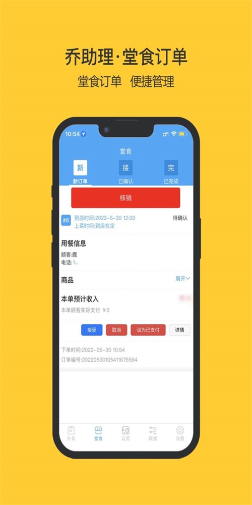 乔助理商家app下载_乔助理商家手机版下载v1.0 安卓版 运行截图3