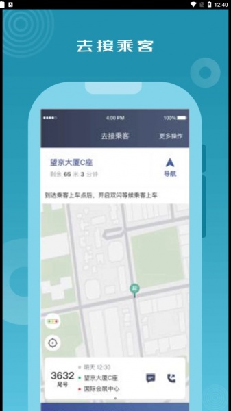怃尤出行司机端app下载_怃尤出行司机端手机版下载v5.40.5.0011 安卓版 运行截图1