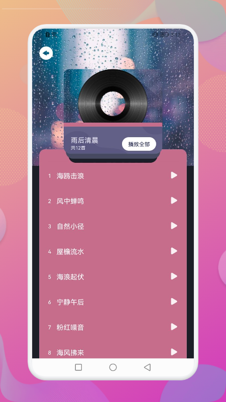 Dream白噪音软件免费版下载_Dream白噪音安卓版下载v1.1 安卓版 运行截图1