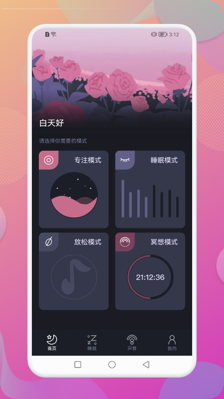 Dream白噪音软件免费版下载_Dream白噪音安卓版下载v1.1 安卓版 运行截图3