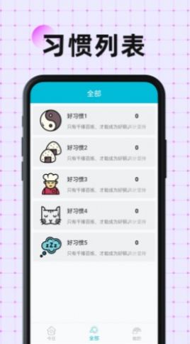 硬核打卡app手机版下载_硬核打卡最新版下载v1.0.0 安卓版 运行截图1