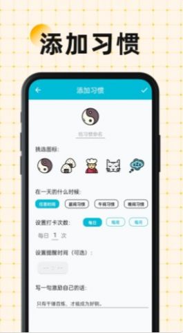 硬核打卡app手机版下载_硬核打卡最新版下载v1.0.0 安卓版 运行截图3