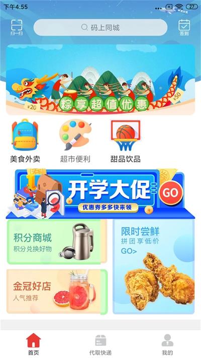 码上同城app安卓版下载_码上同城最新版下载v9.4.8 安卓版 运行截图2