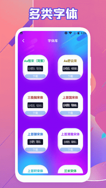 艺术字体转换器app免费版下载_艺术字体转换器手机版下载v1.1 安卓版 运行截图2
