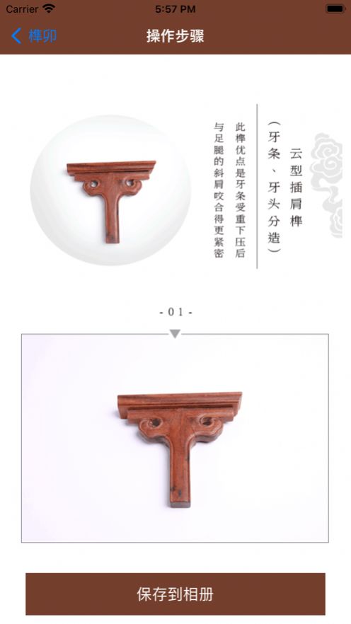 木头师傅最新版app下载_木头师傅变身高清最新版下载v1.0.0 安卓版 运行截图3