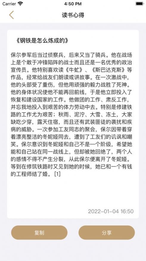 读书心得app