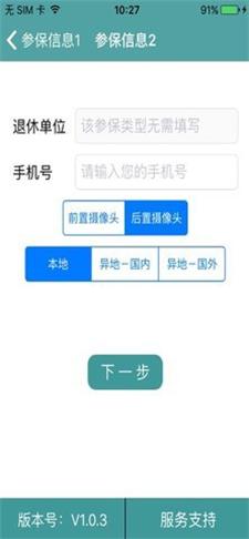 社会保险人脸认证平台v3.2.0下载_2022社会保险人脸认证手机版下载 安卓版 运行截图1