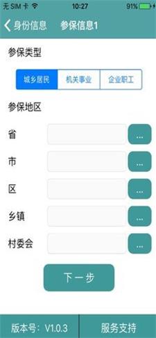 社会保险人脸认证平台v3.2.0下载_2022社会保险人脸认证手机版下载 安卓版 运行截图2