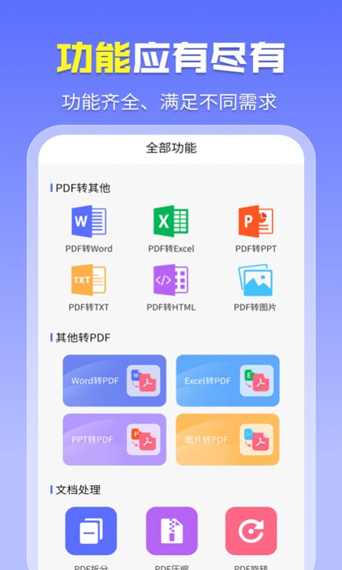 智能PDF转换助手app免费版下载_智能PDF转换助手最新版下载v1.5.4 安卓版 运行截图1
