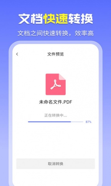 智能PDF转换助手app免费版下载_智能PDF转换助手最新版下载v1.5.4 安卓版 运行截图3