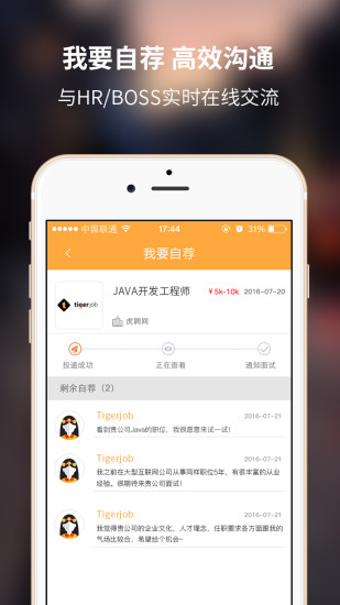 虎聘app下载_虎聘2022最新版下载v2.0.1 安卓版 运行截图2