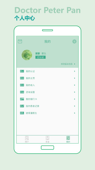 彼得潘医生app下载_彼得潘医生2022最新版下载v1.1.8 安卓版 运行截图2