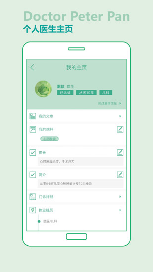 彼得潘医生app下载_彼得潘医生2022最新版下载v1.1.8 安卓版 运行截图1