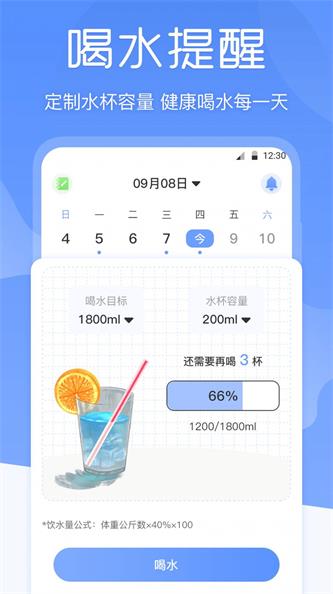 减肥体重记录器app下载_减肥体重记录器手机版下载v3.0.2 安卓版 运行截图1