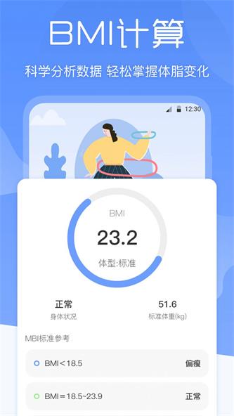 减肥体重记录器app下载_减肥体重记录器手机版下载v3.0.2 安卓版 运行截图2