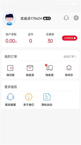 优省点app下载_优省点手机版下载v1.0.0 安卓版 运行截图2