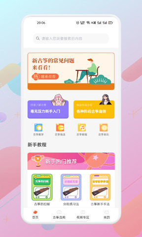 爱古筝iGuzheng免费下载_爱古筝app安卓版V1.3下载 运行截图1