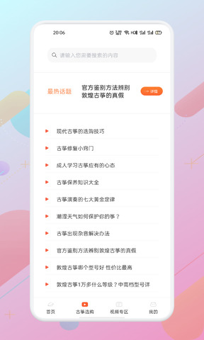 爱古筝iGuzheng免费下载_爱古筝app安卓版V1.3下载 运行截图2