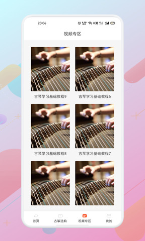 爱古筝iGuzheng免费下载_爱古筝app安卓版V1.3下载 运行截图3