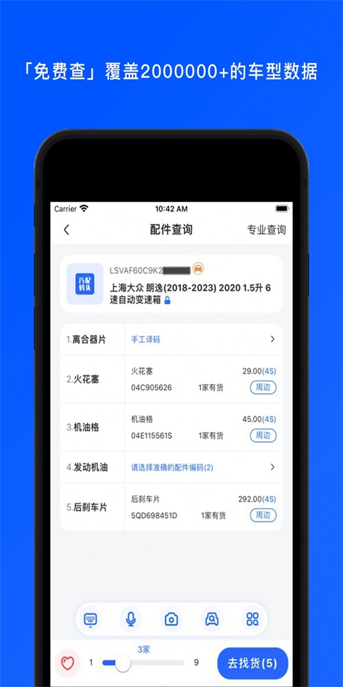 汽配码头配城app下载最新版_汽配码头安卓版下载v1.0.0 安卓版 运行截图1