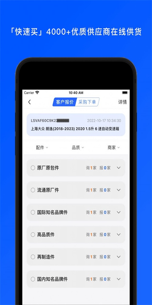 汽配码头配城app下载最新版_汽配码头安卓版下载v1.0.0 安卓版 运行截图3