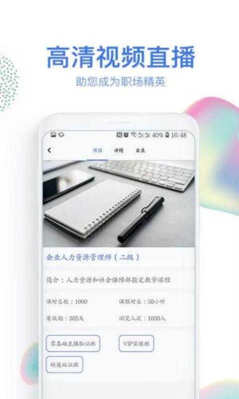 路博教育app下载免费版_路博教育手机版下载v2.13 安卓版 运行截图2