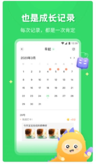 宝宝打卡软件最新版下载_宝宝打卡免费版下载v1.0.0 安卓版 运行截图2