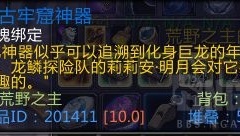 魔兽世界10.0远古牢窟神器交取位置分享