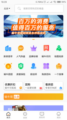 蜗牛哥新房app下载_蜗牛哥新房最新版下载v1.0.1 安卓版 运行截图2